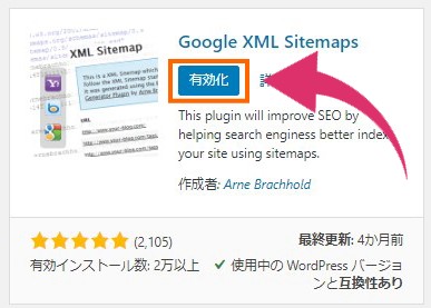 XMLサイトマップ