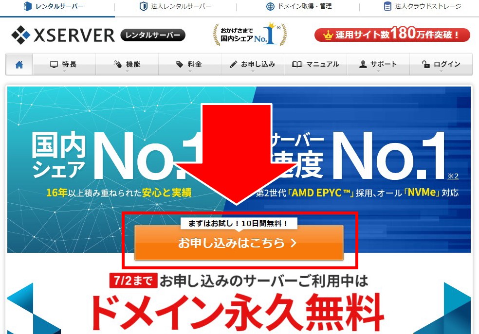 エックスサーバーへの登録手順