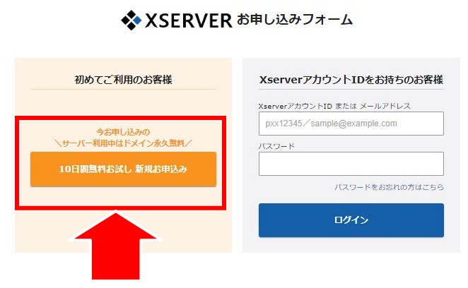 エックスサーバーへの登録手順
