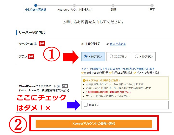 エックスサーバーへの登録手順
