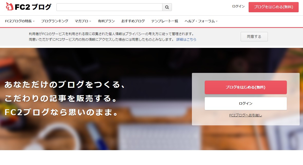 FC2ブログ・無料ブログ