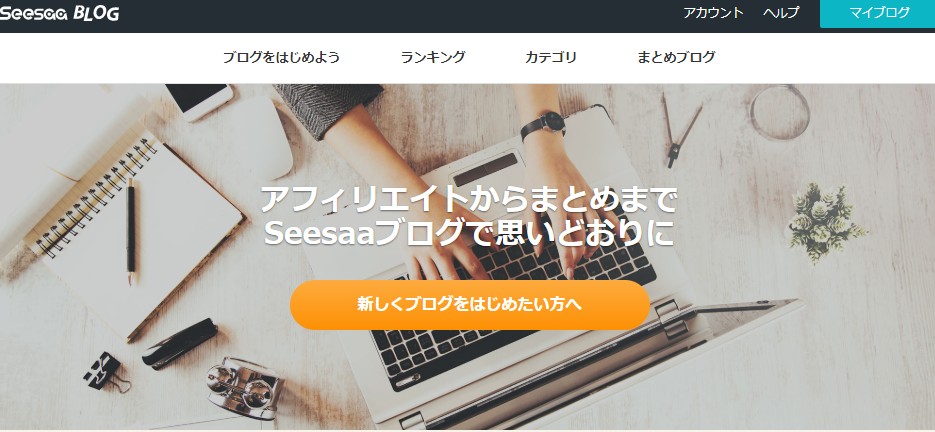 シーサーブログ・無料ブログ