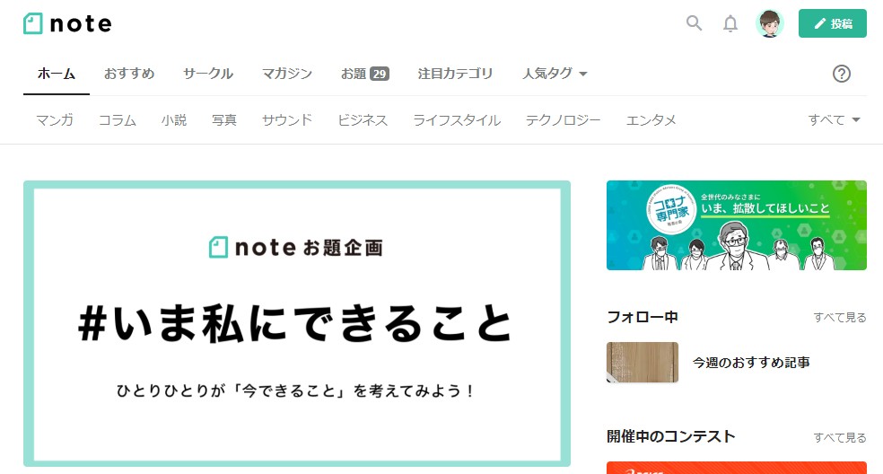 note・無料ブログ