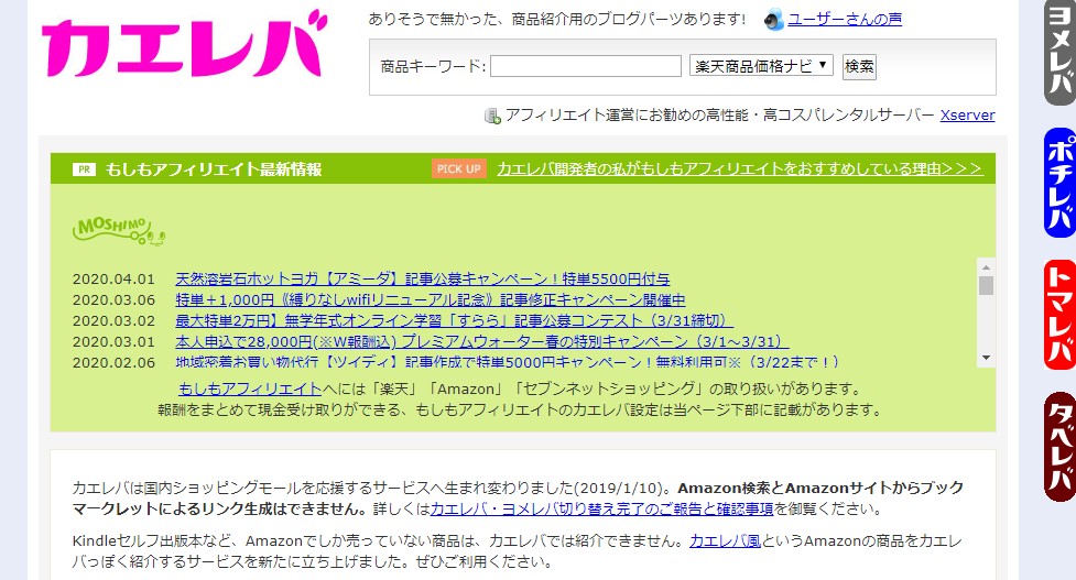 カエレバ・使い方