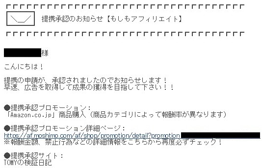 Amazon承認時の返答メール