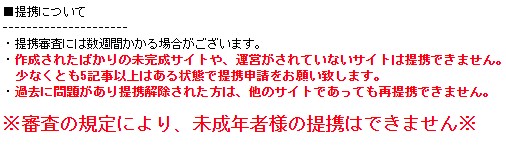 もしもアフィリエイトのAmazon規約と審査期間