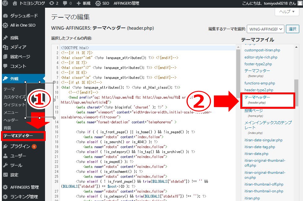 headタグ内にアナリティクスを設置する方法