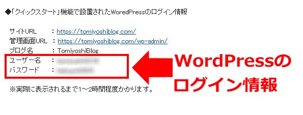 WordPressログイン情報