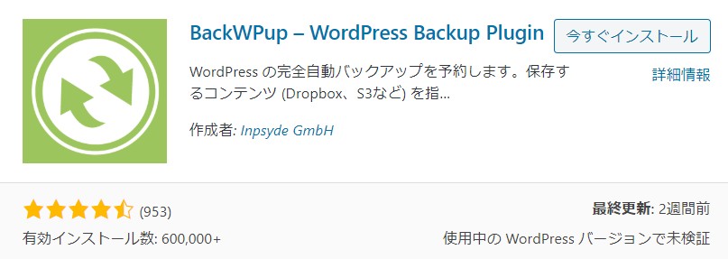 WordPressに入れておくべきおすすめプラグイン