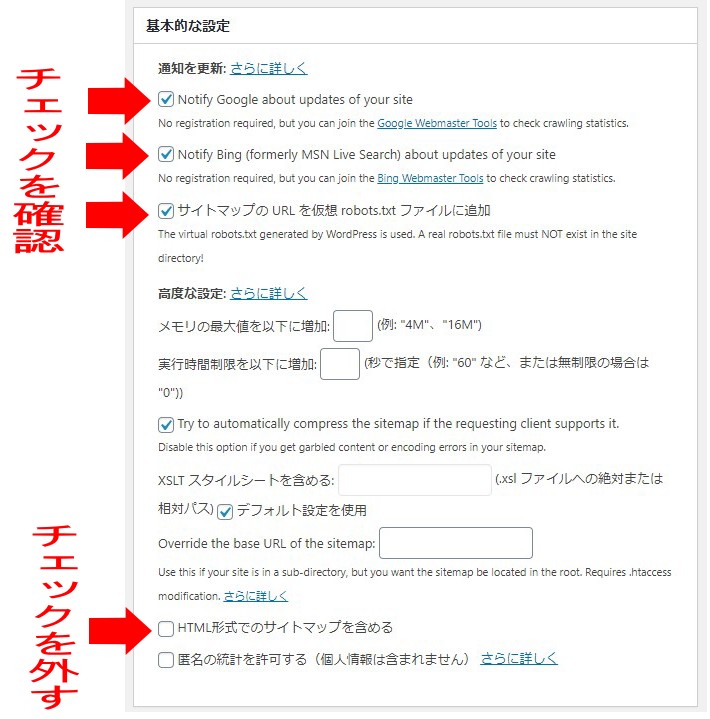WordPressでXMLサイトマップを作成する方法