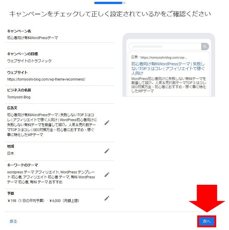 Google広告の登録手順・初期設定