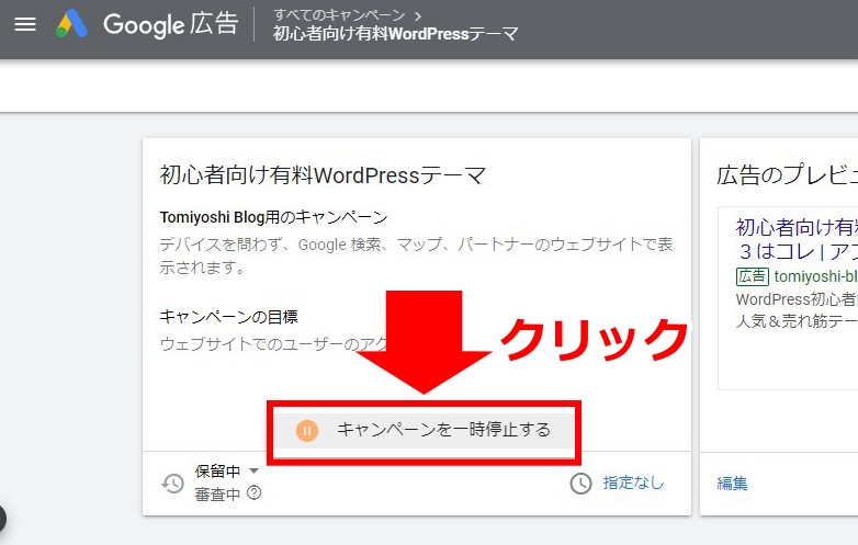 Google広告の登録手順・初期設定