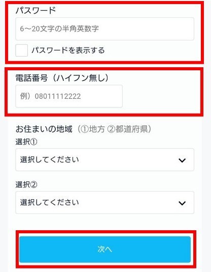 U-NEXT無料トライアルへの登録手順