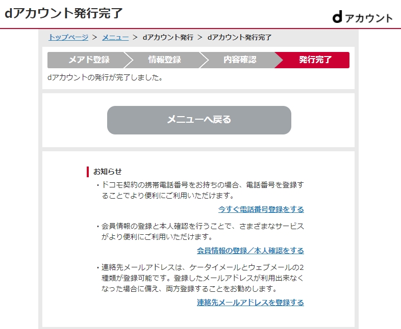 ｄアカウント作成方法