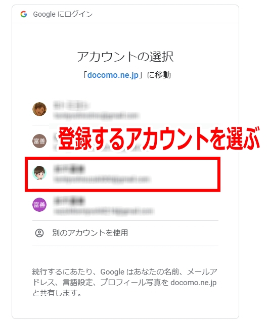ｄアカウント作成方法