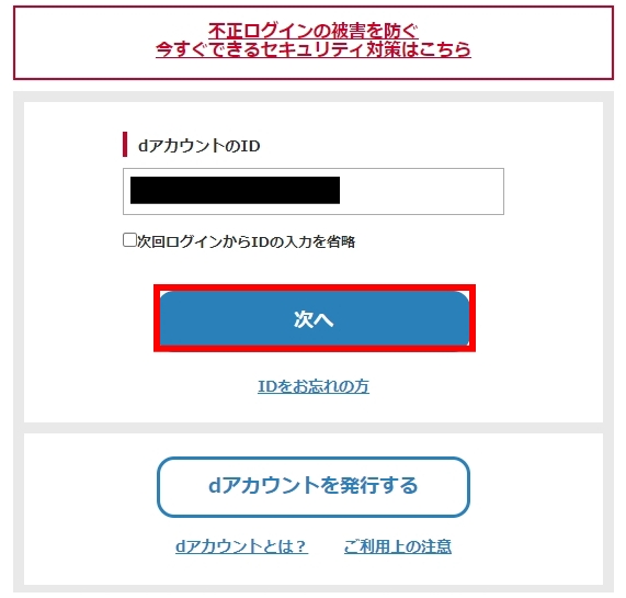 ドコモアフィリエイト・新規登録の手順