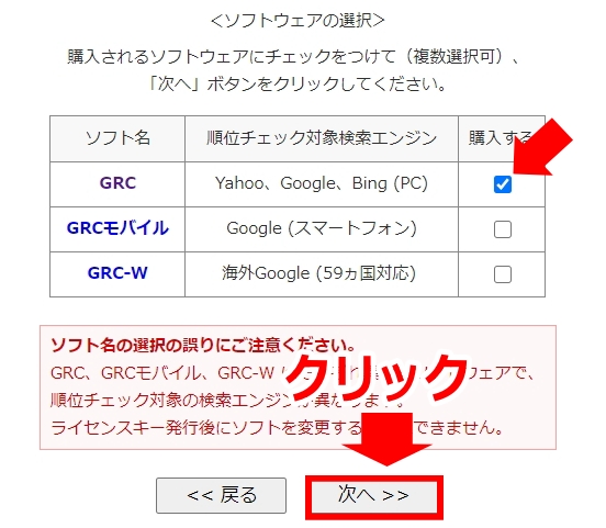GRCツール導入・登録方法・ライセンス購入手順