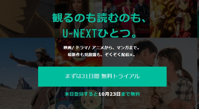 U-NEXTの特徴