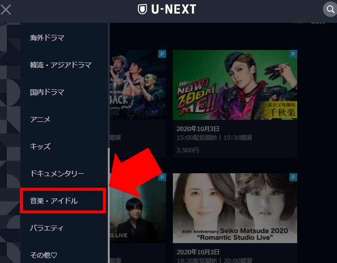 U-NEXT・ライブ配信チケット購入の流れ
