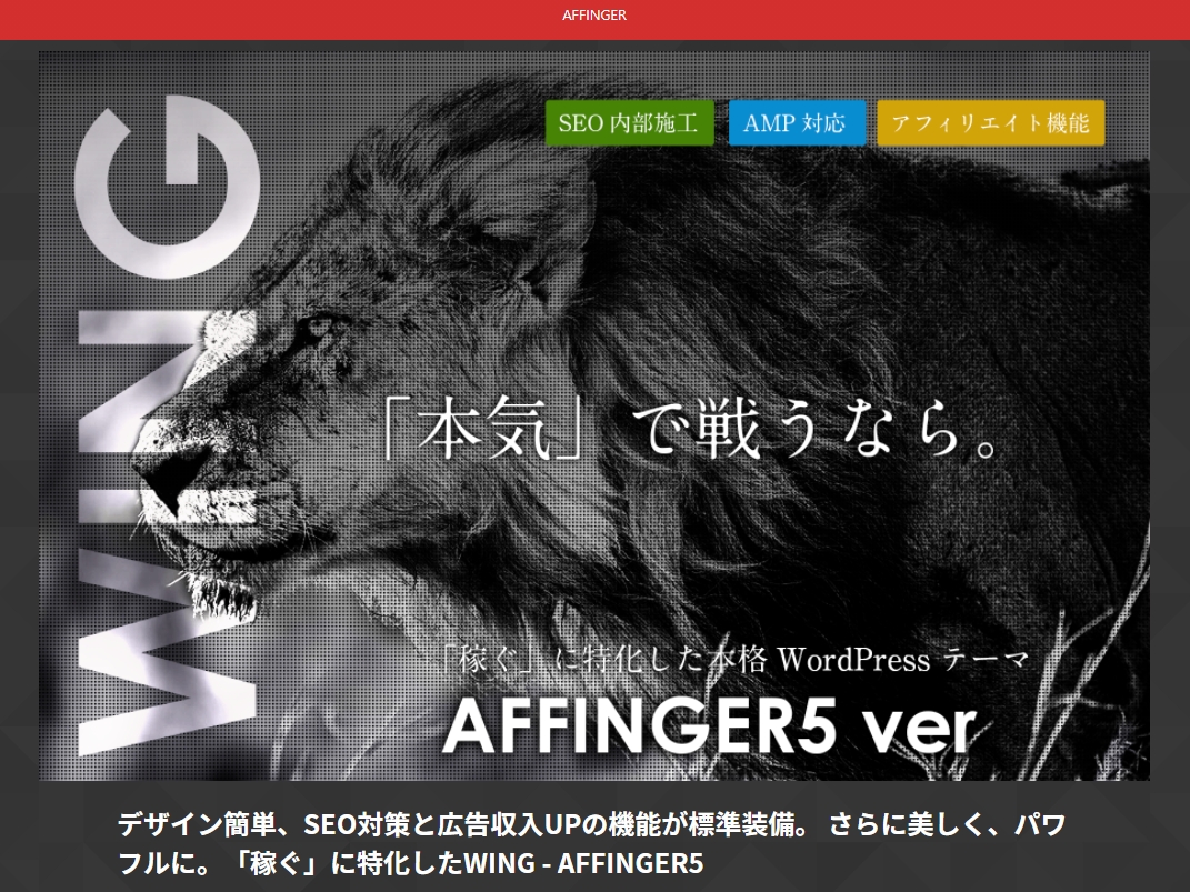 アフィンガー5・WordPressテーマ