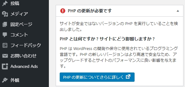 WordPress・PHPバージョンアップ・確認