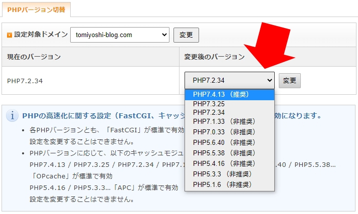WordPress・PHPバージョンアップ・確認