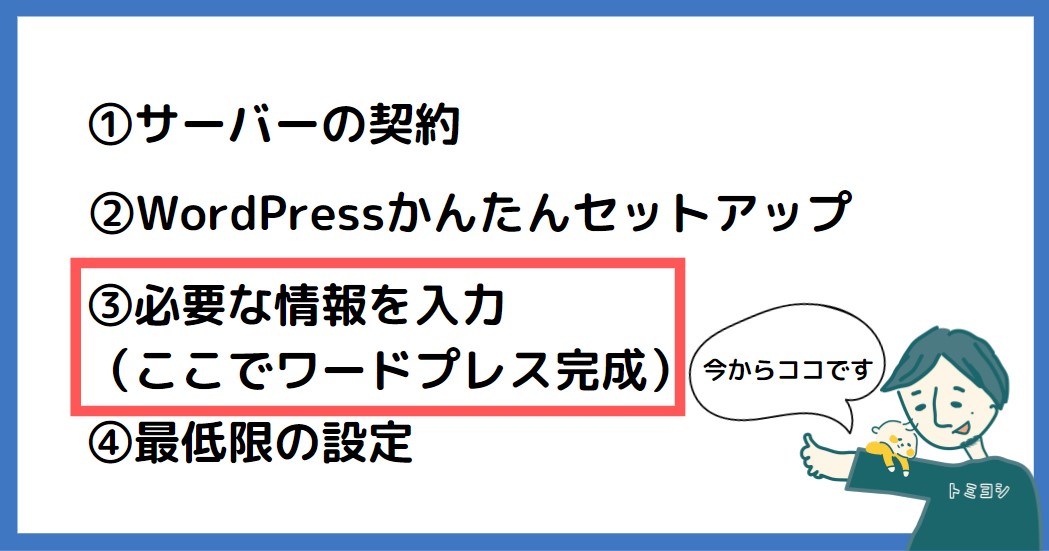 WordPressブログの始め方