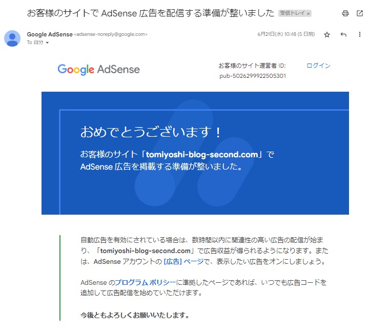 Googleアドセンス審査ブログ