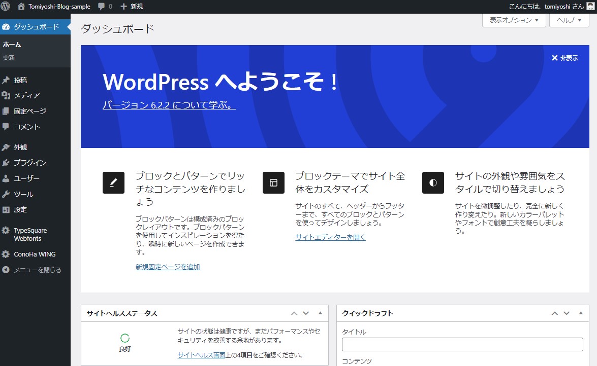 ConohaWING管理画面からWordPressにログインする手順