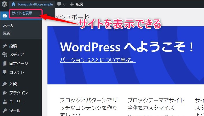 WordPress管理画面でサイト表示