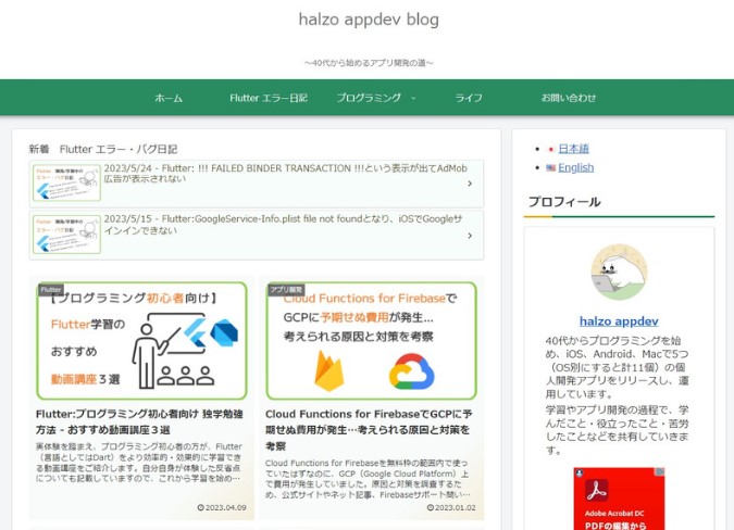「halzo appdev blog」